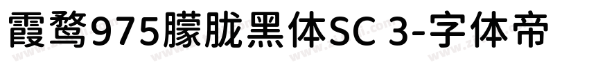 霞鹜975朦胧黑体SC 3字体转换